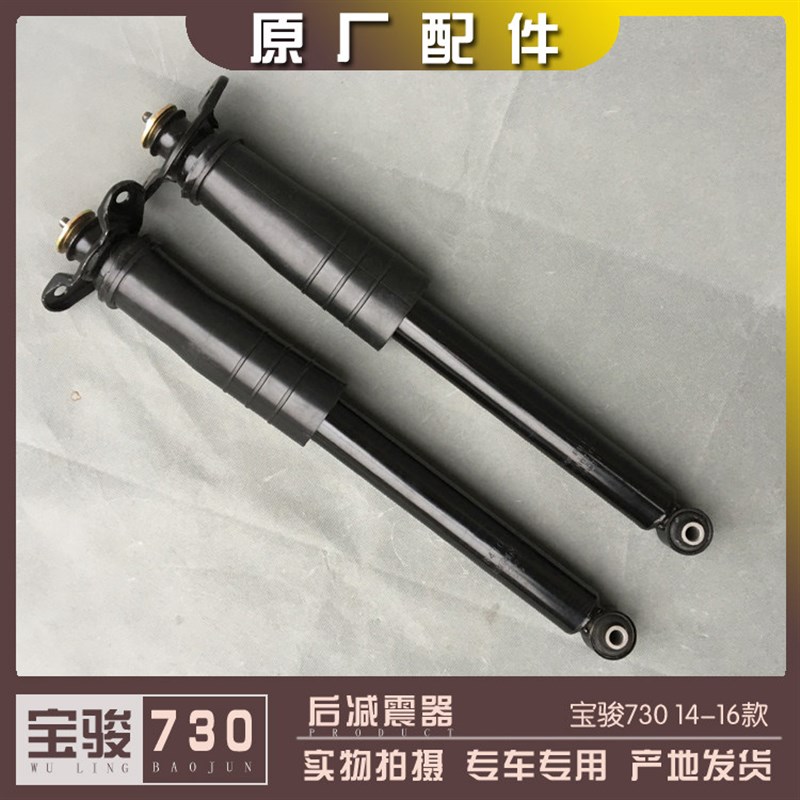 宝骏730 14-16款 后减振总成 后轮避震器 后桥减震缓冲配件