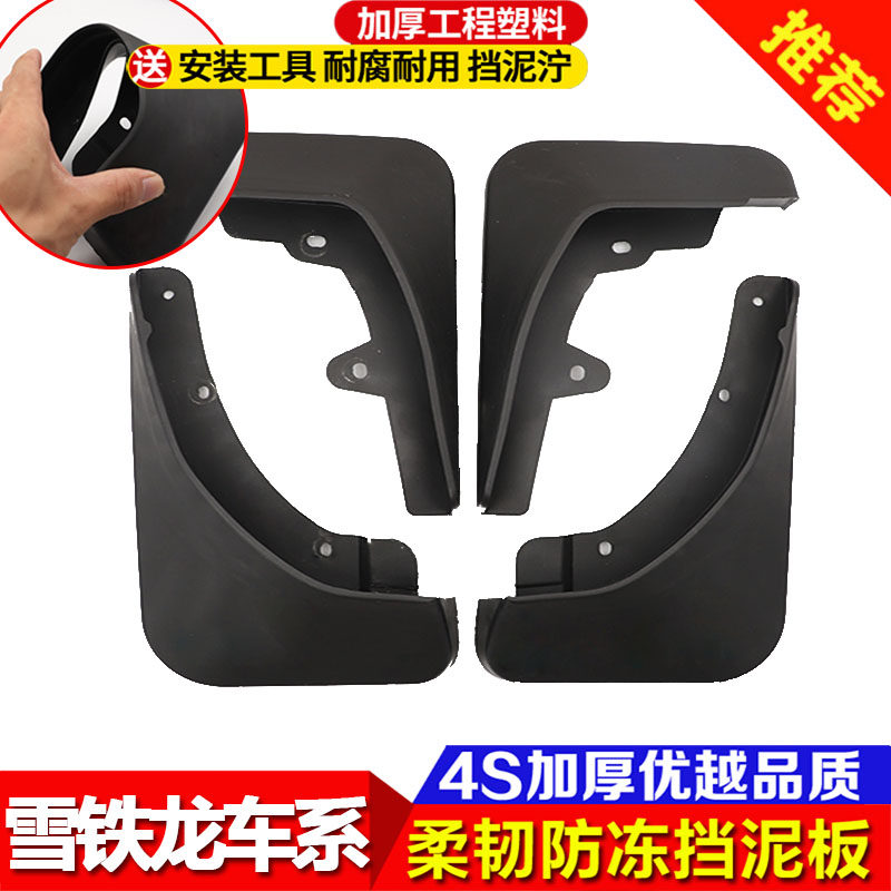 专用于雪铁龙世嘉挡泥板 C4L爱丽舍C5 C2 C3-XR C6富康ds5ds6凯旋