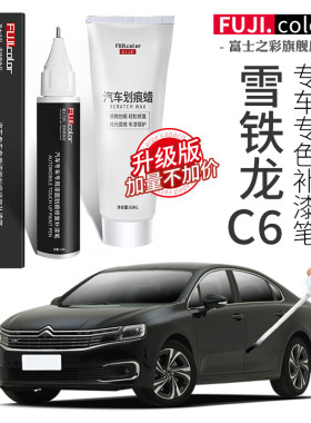 雪铁龙C6补漆笔皓月灰色碳晶黑珠光白专用C6汽车用品原厂车漆修复