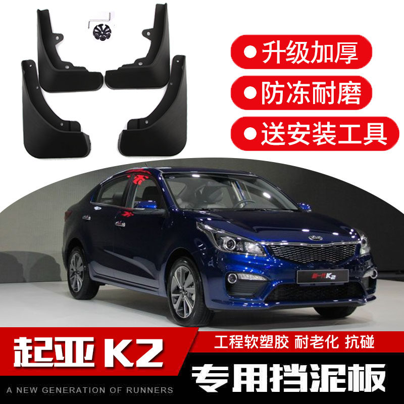 KIAk2挡泥板 2011-26款新K2原厂原装专用汽车配件前後轮档泥瓦皮