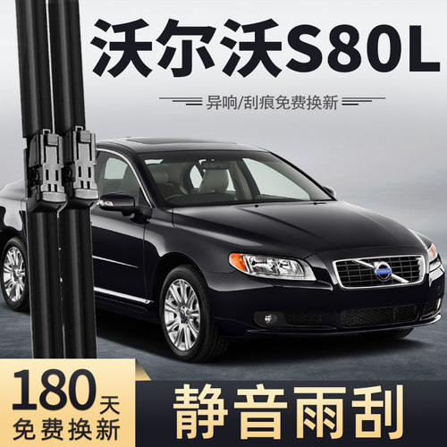 适用沃尔沃S80L雨刮器片原装09款12原厂专用volvoS80L汽车雨刷条