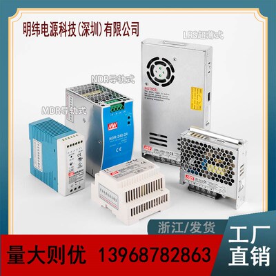 明纬LRS-350w开关电源24V12v10a5超薄导轨式电源MNDR-120W240W60w