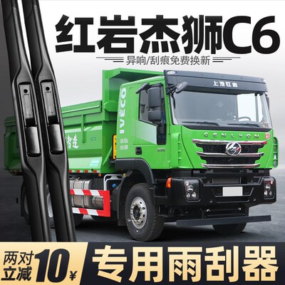 适用红岩杰狮C6雨刮器上汽货车原厂配件大全用品胶条无骨静音雨刷