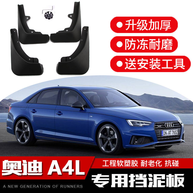 适用于奥迪A4L挡泥板18-25款A4原装原厂专用汽车配件前后档泥瓦皮