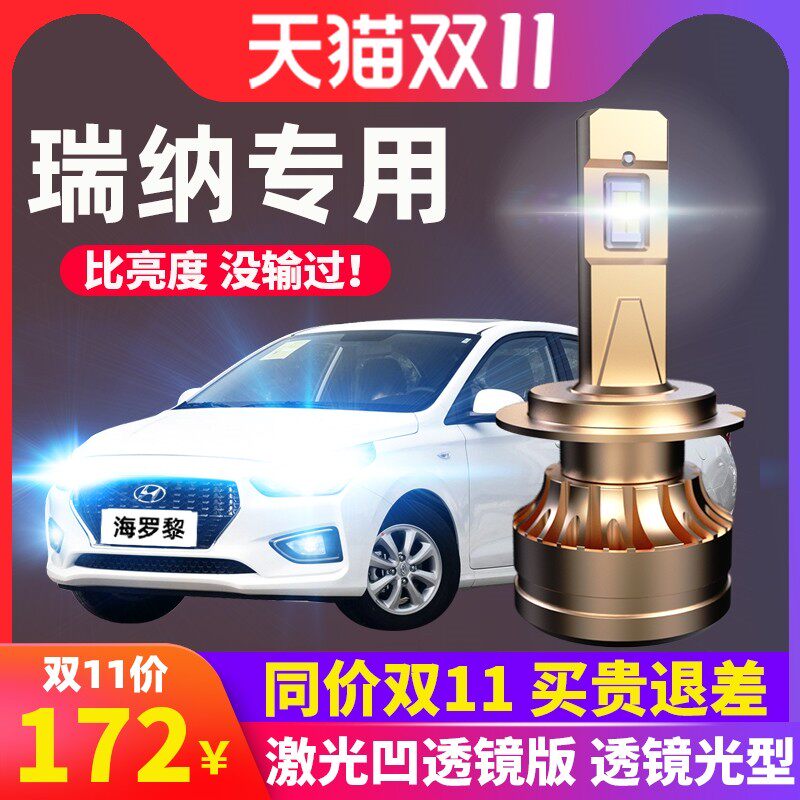 10-14-16-17-20款现代瑞纳led大灯远近一体雾灯强光超亮汽车灯泡