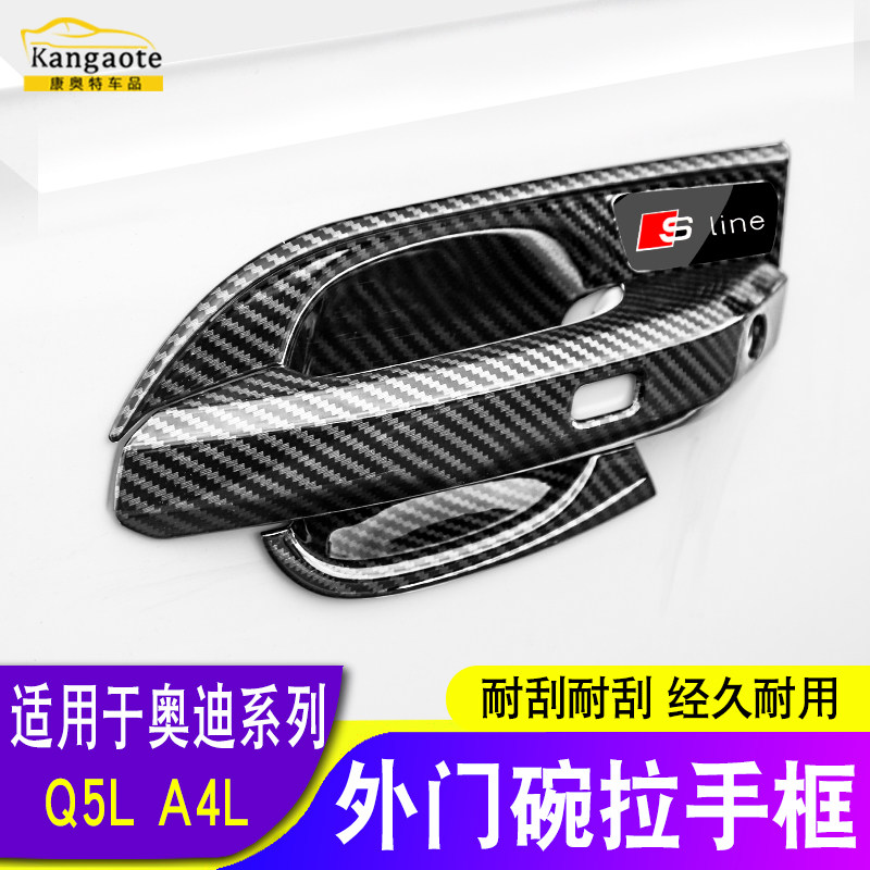 专用奥迪Q5L拉手门碗把手贴Q3改装饰A4L配件A6L汽车用品外观升级