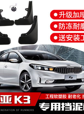 起亚k3挡泥板 2011-25款新K3s原厂原装K3 GT专用汽车前后轮档瓦皮