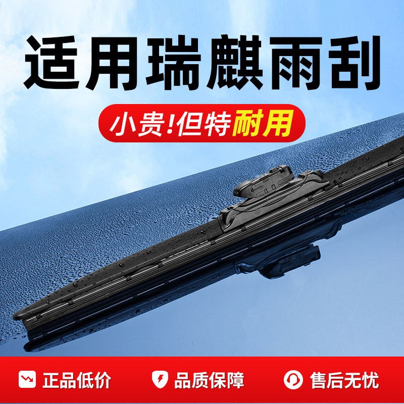 奇瑞瑞麟X1 M1 M5 G3 G5 G6雨刮器威麟V5原装V8无骨汽车专用雨刷