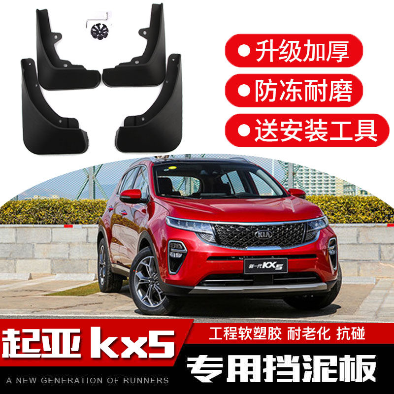 起亚kx5挡泥板 2016-25款新KX5原厂原装专用汽车配件前后轮档瓦皮