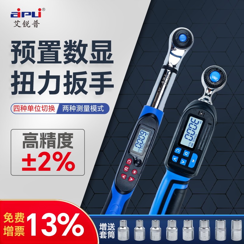 艾锐普电子数显扭力扳手高精度可调式力矩开口头汽修公斤扭矩扳手