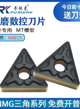 数控三角外圆刀片TNMG160408-TM 160412-MT XM8125双色耐磨