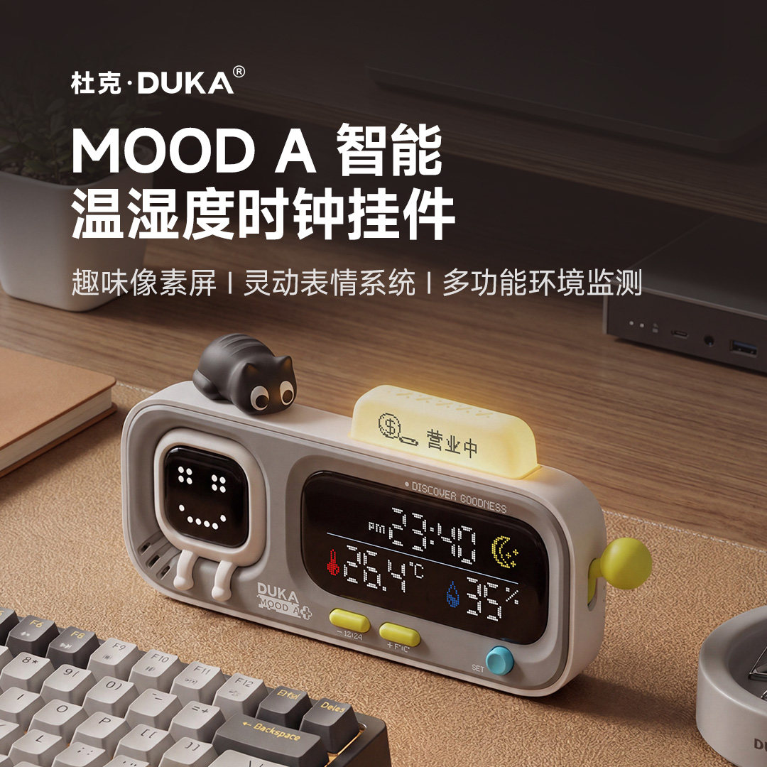 杜克温湿度计MOODA电子室内温度计家用精准创意摆件数显智能时钟