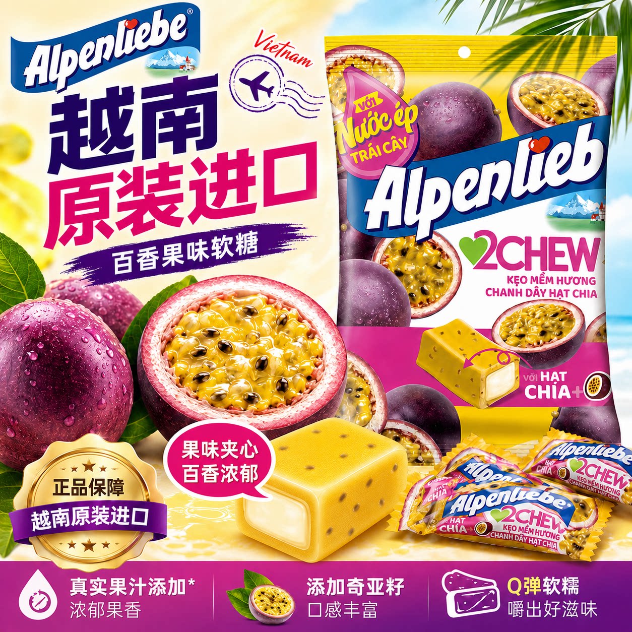 越南原装阿尔卑斯百香果味薄荷巧克力辣椒盐蘸芒果味硬糖软糖糖果