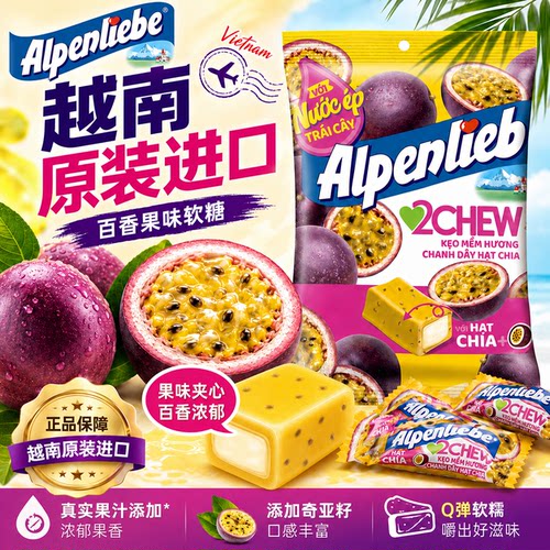 越南原装阿尔卑斯百香果味薄荷巧克力辣椒盐蘸芒果味硬糖软糖糖果