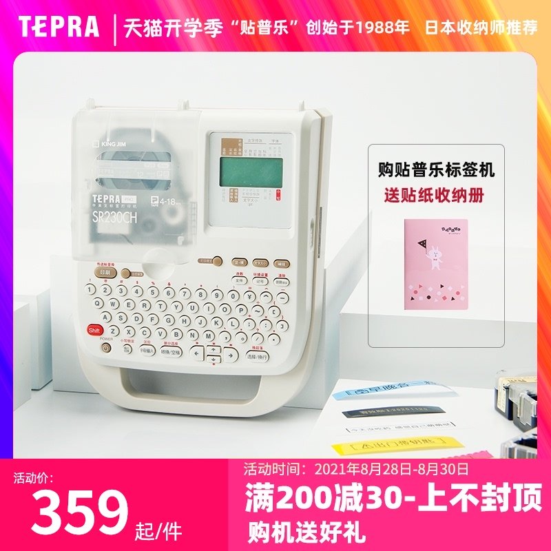 锦宫贴普乐TEPRA标签打印机SR2标0CH家用3签机迷你手持不签胶打印