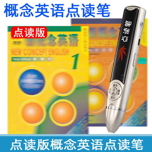 新版英语点读笔概念全套1一4通青翻译同少入门级剑桥幼儿用步学习