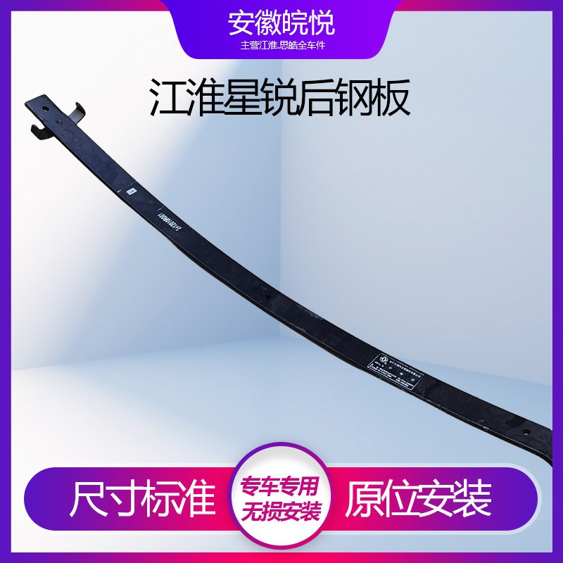 江淮星锐汽车原厂后钢板 第二片板簧总成 弓子板 加强板簧 配件