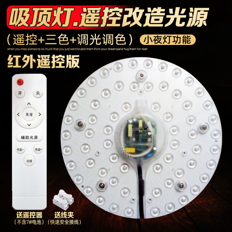 吸edl顶灯遥控改造光源模组改装圆环形灯管灯盘灯芯三色调光灯板