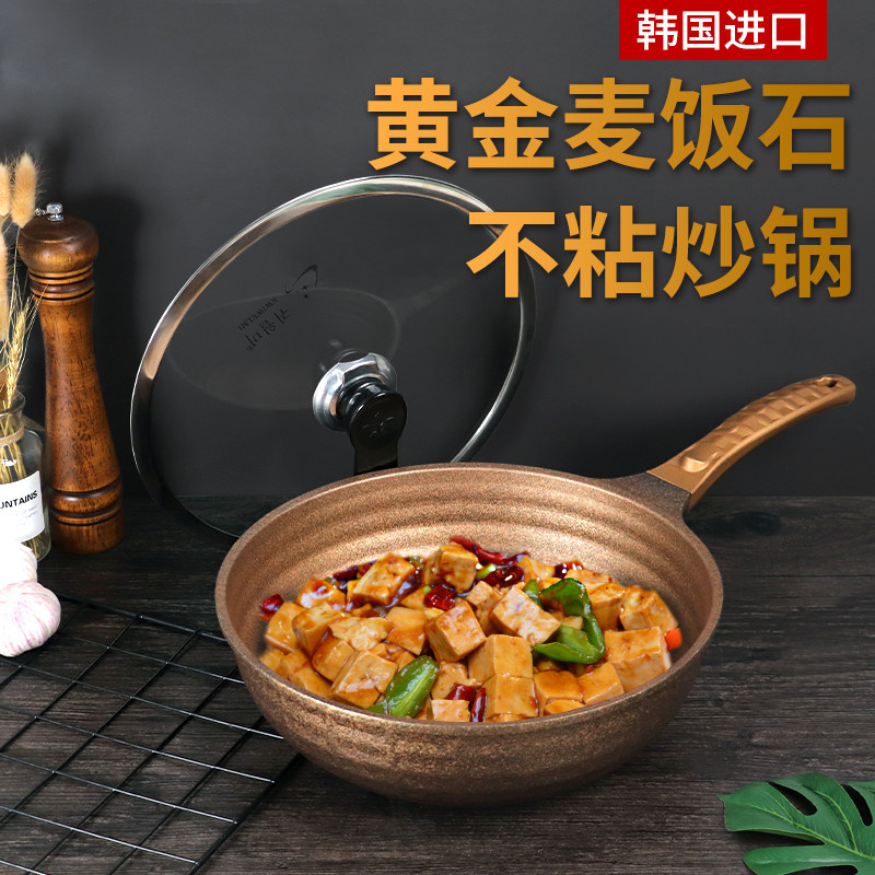 韩国麦烟石不粘平炒锅家用锅底锅炒菜锅无油饭电磁炉燃气灶适用小