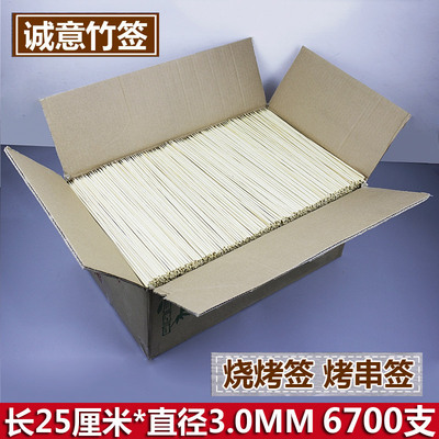整箱发签批竹25c羊*3.0mm 6700支/箱烧烤炸串竹签m肉串串串香签子
