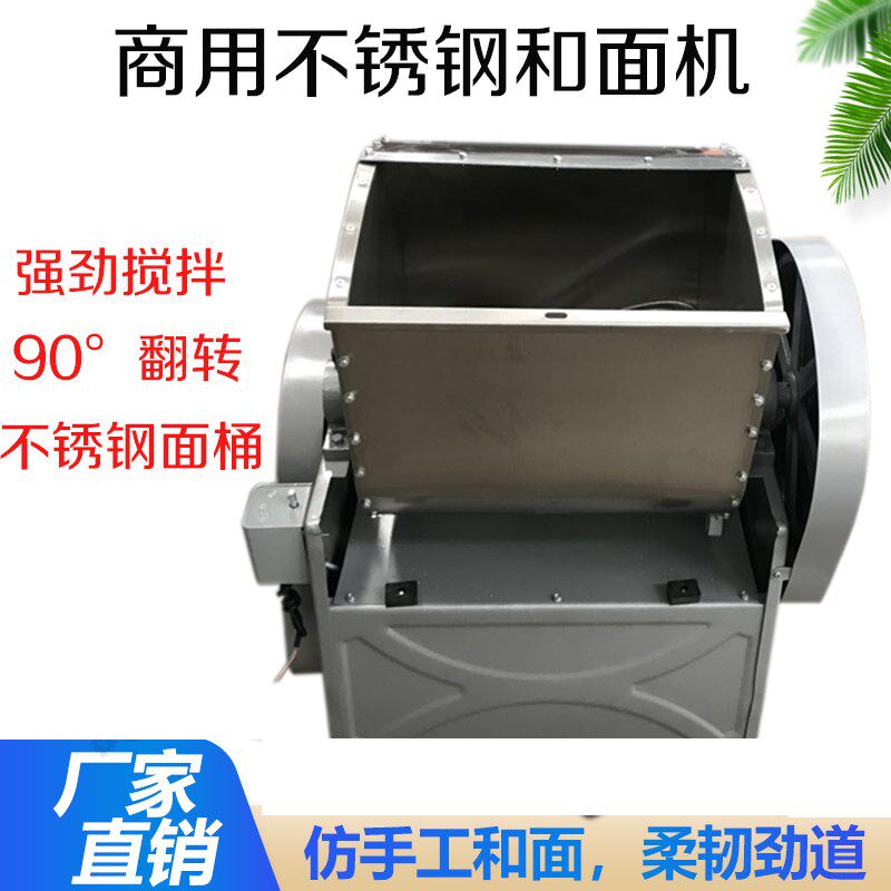 全自动商用和面机揉面机不锈噪低钢动电音活面拌面机面粉搅拌机器