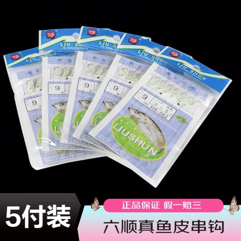 顺六鱼皮串钩6钩8钩路亚翘嘴白条餐条马皮鲈鱼真鱼皮虾口钩夜荧光