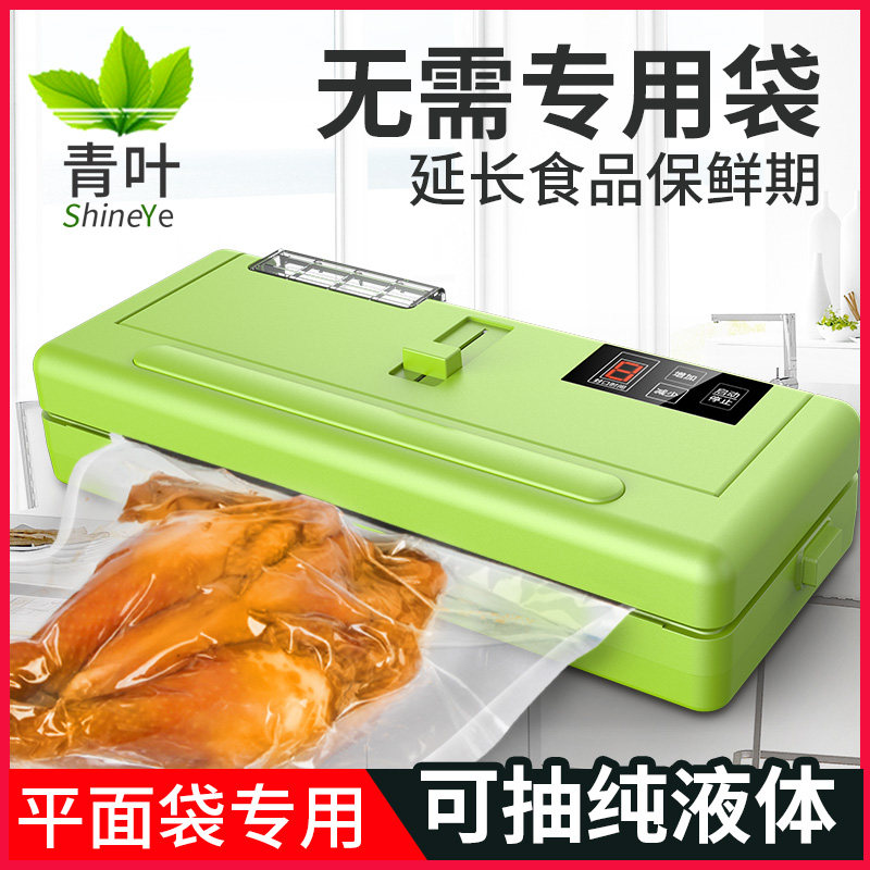 青专保包真空机家用食品小型封口机包装机塑料鲜装商用无需叶用袋