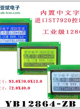 12864文B 带中Z字库 LCD 液晶屏模块 并串口 12846 点阵屏模块