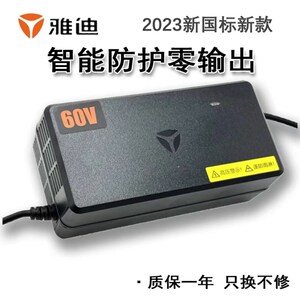 YADEA/正迪原装电动车电瓶车充电器48V60石72V12AHV墨烯电池雅品