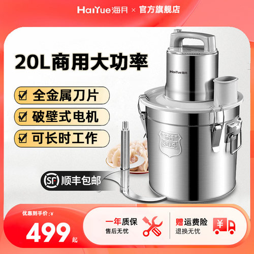海月绞肉机商用大功率辣馅碎肉泥机蒜蓉饺椒拌容量搅大肉丸打浆机