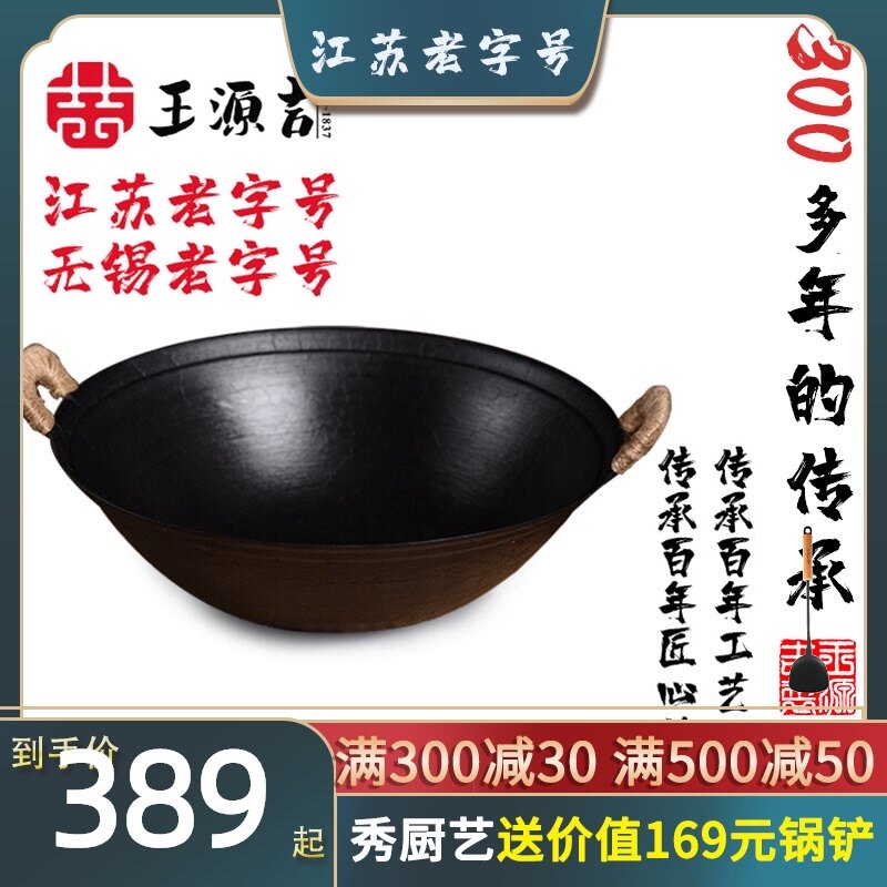 王源吉铸铁锅家用手工适锅无涂层不用粘锅燃气灶炒易浅苏锅不易锈