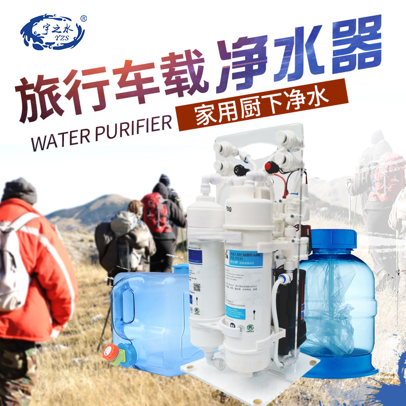 野外家用反渗透ro直饮捷之水车载便宇式净水车房器载小型过滤器