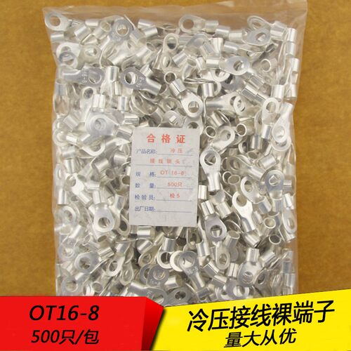 .T16-黄 冷压圆形O型裸接线端子线鼻子 厚1O2MM 8铜500只
