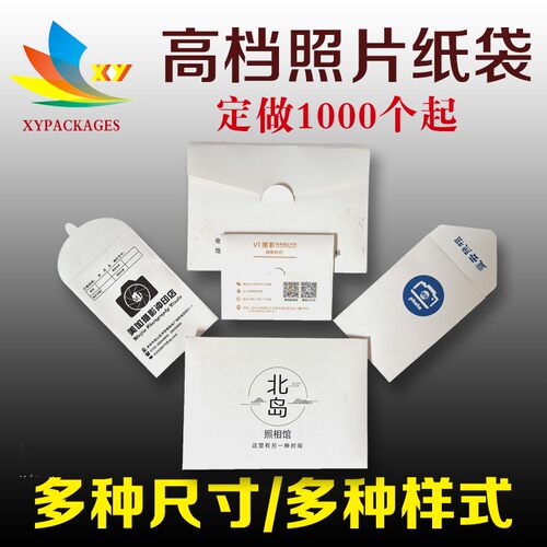 相袋定制照片纸袋定做证件g袋订印lo照o相片纸袋订做影楼纸袋子做