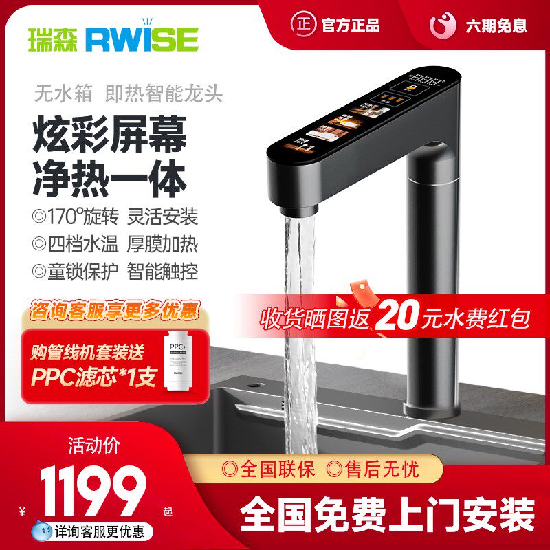 瑞机净水器即热龙头饮用直家加热一体森厨下冷热净饮水速热管线机