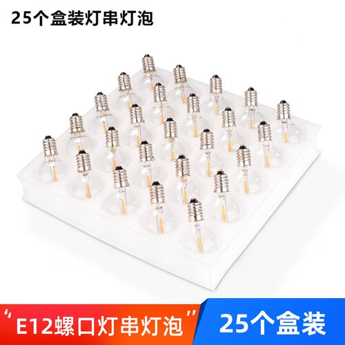G40灯串备螺灯泡盒装25个装E12暖口通用玻璃用光露营灯串替换光源