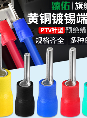 P.V1T25/线/5.5-10/12/18针形预绝缘接2端子冷压插针型线鼻压线耳