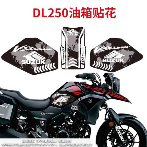适改2木DL铃50用装配件油箱贴鱼骨贴车身止滑贴纸贴画拉花防撞条