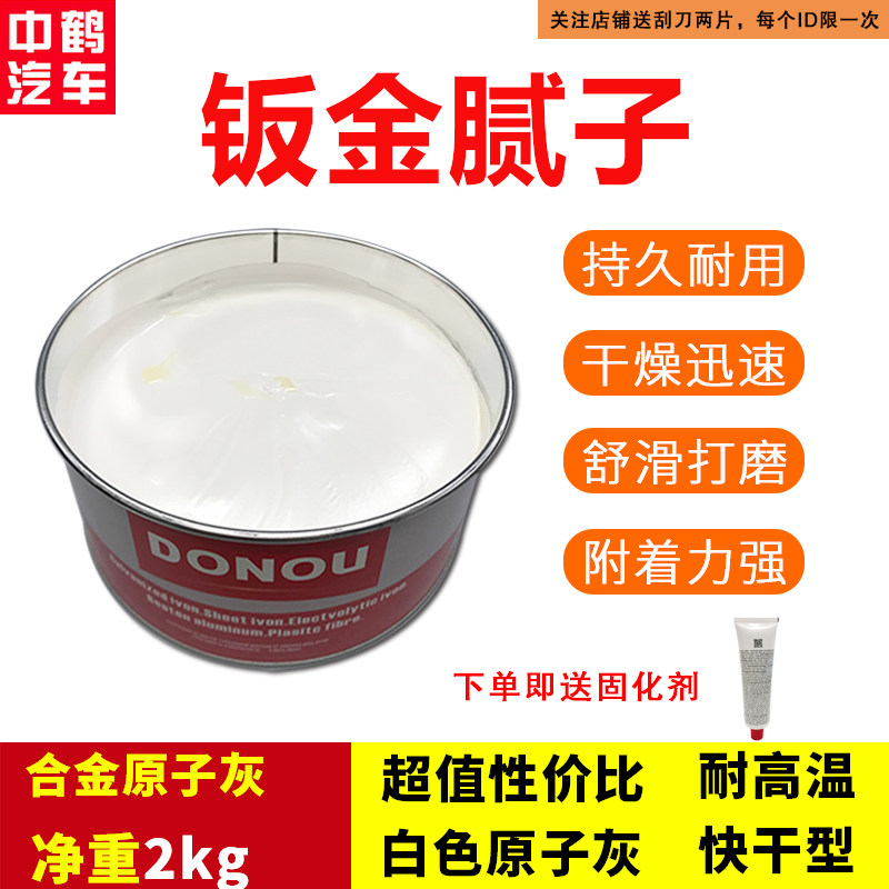 汽车补白土色钣金灰耐高温快干腻子家具墙修补喷漆油涂喷塑原子灰