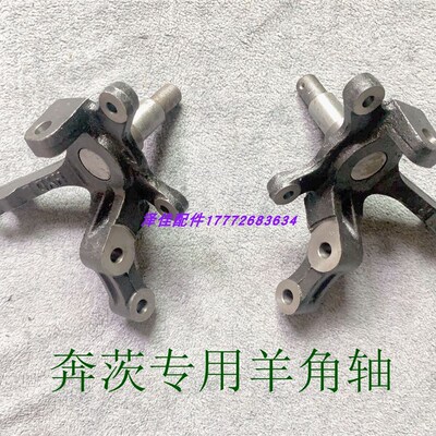 北京奔茨电动四轮汽电原厂配件羊角奔头法兰配件轴茨老年代步车车