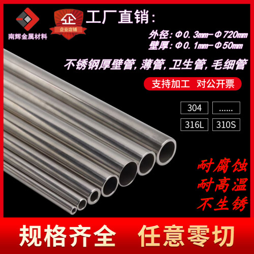 304不锈钢管切 31不L无缝管厚壁管6锈钢卫生管 薄壁管工业管 材零