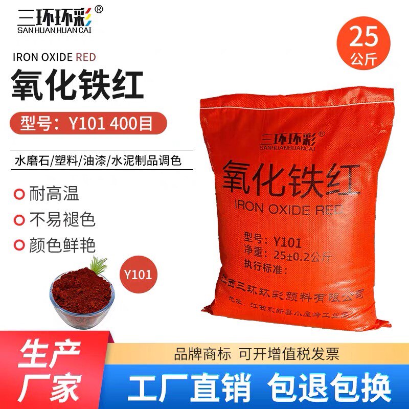 三色环彩氧化铁1粉Y10红地坪油漆涂料塑料塑胶外墙调色水泥环粉