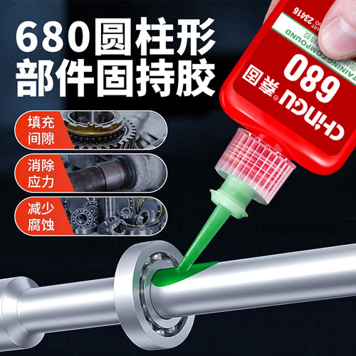 厌氧胶齿80胶水金属轴承6轮转子接柱锁紧固定胶 圆头形部件固持胶