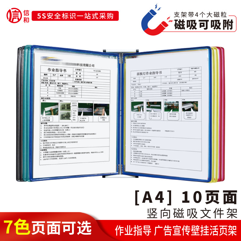 A4强磁性挂页文件夹10页壁翻式竖向展示架生产车间资料架活页展件