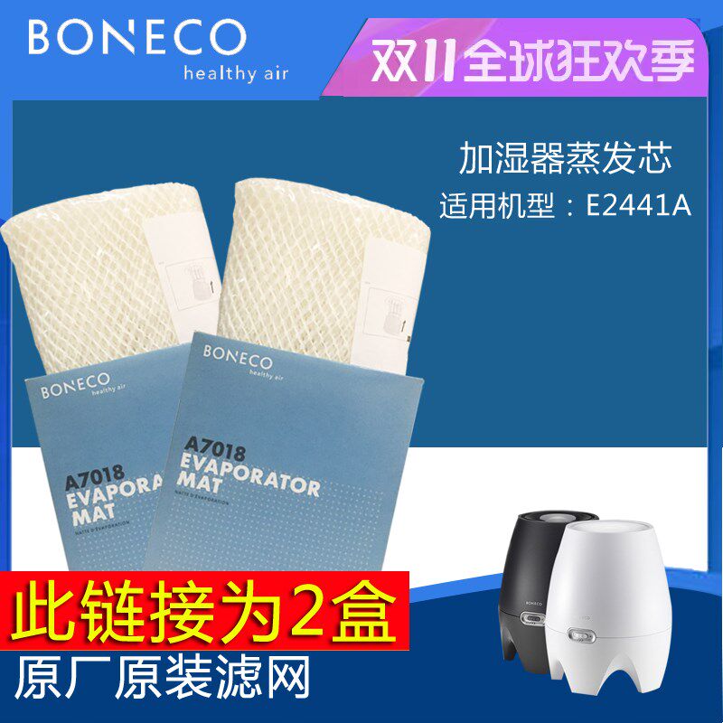 瑞士风/博瑞客BOAECO E2441耗加湿器蒸发芯滤网滤芯配件N材A7018