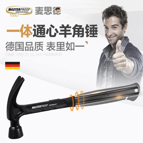 功国麦思家一体式羊角锤木工锤起钉锤德用多德能钉锤铁锤连体锤子