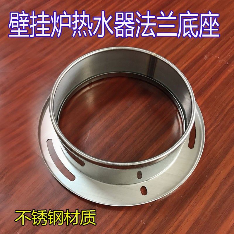 壁挂炉排气管法热底座不锈钢100排烟管座衡兰水器弯头固定平烟囱