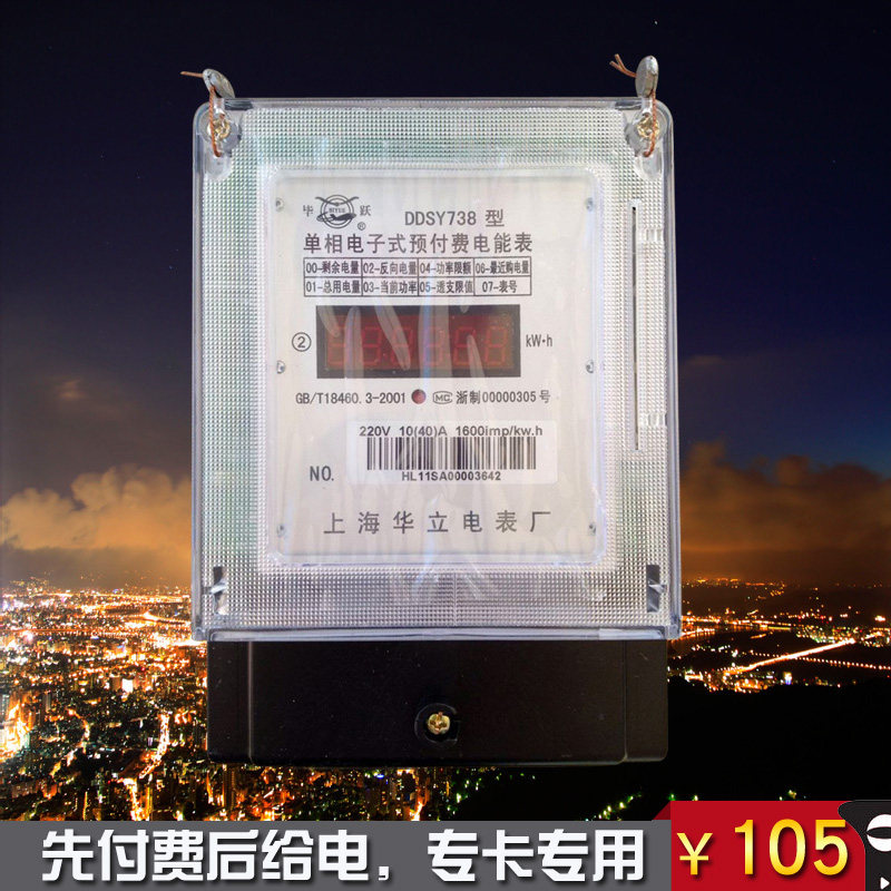 预付费式电表上海华C电卡插表电表六位电度表I立卡电表家用电表
