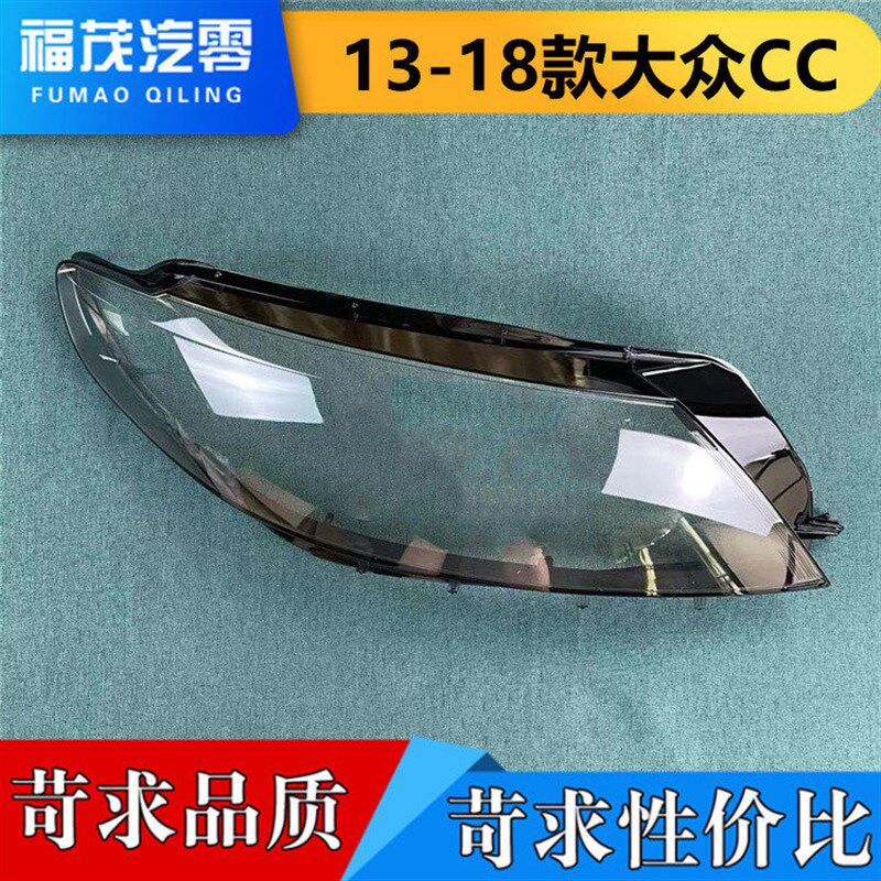 适用于新CC前大灯罩C13-18款大灯新C 透明灯罩 大众壳 PC大灯面罩