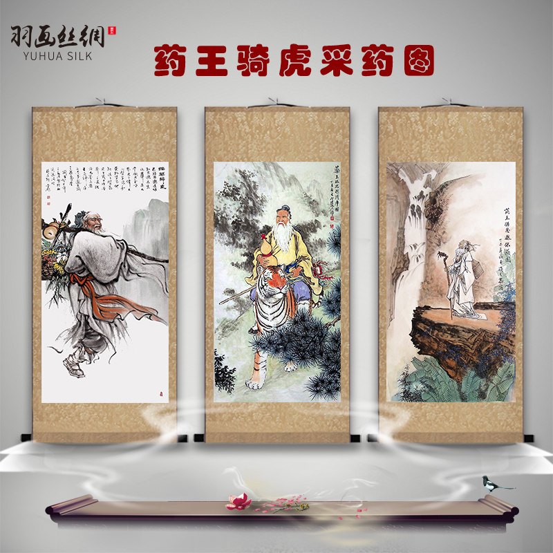 坐王孙思邈采药图卷轴画孙真人骑虎药诊图药店诊画名医装饰所挂画
